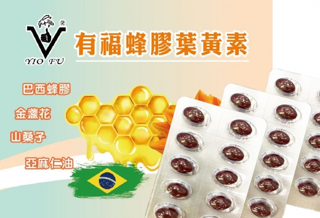 有福 蜂膠 葉黃素60粒 1盒