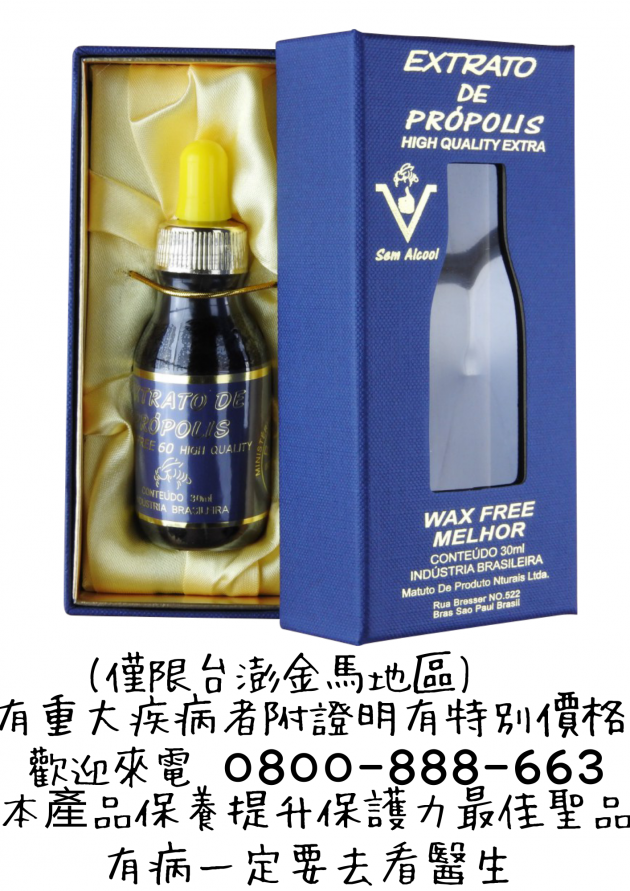 頂級高壓萃取60無酒精綠蜂膠