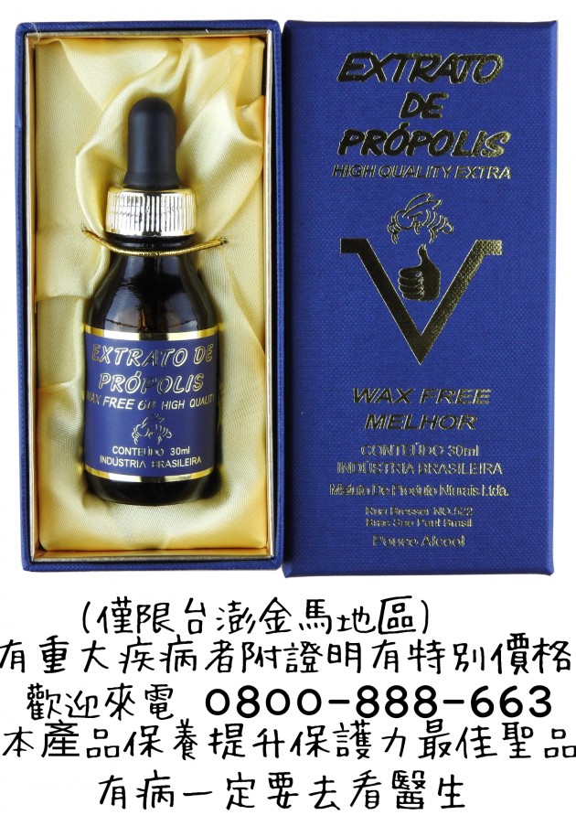 頂級60微量酒精綠蜂膠