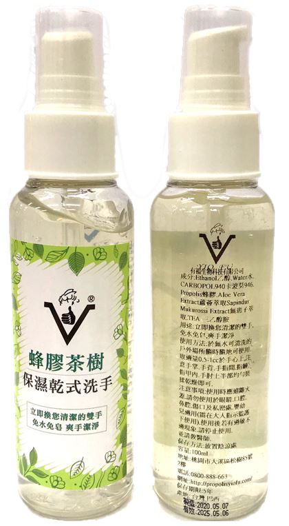 蜂膠茶樹保濕乾式洗手12瓶(每瓶150)