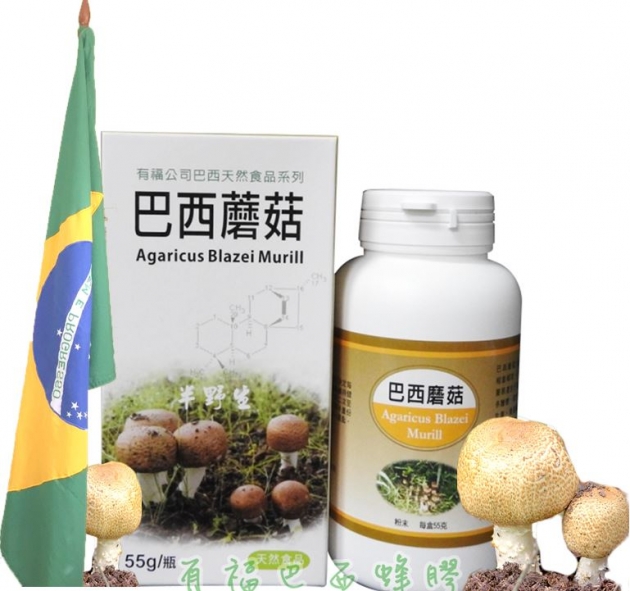 巴西原裝進口巴西蘑菇粉55克粉裝